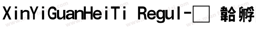 XinYiGuanHeiTi Regul字体转换